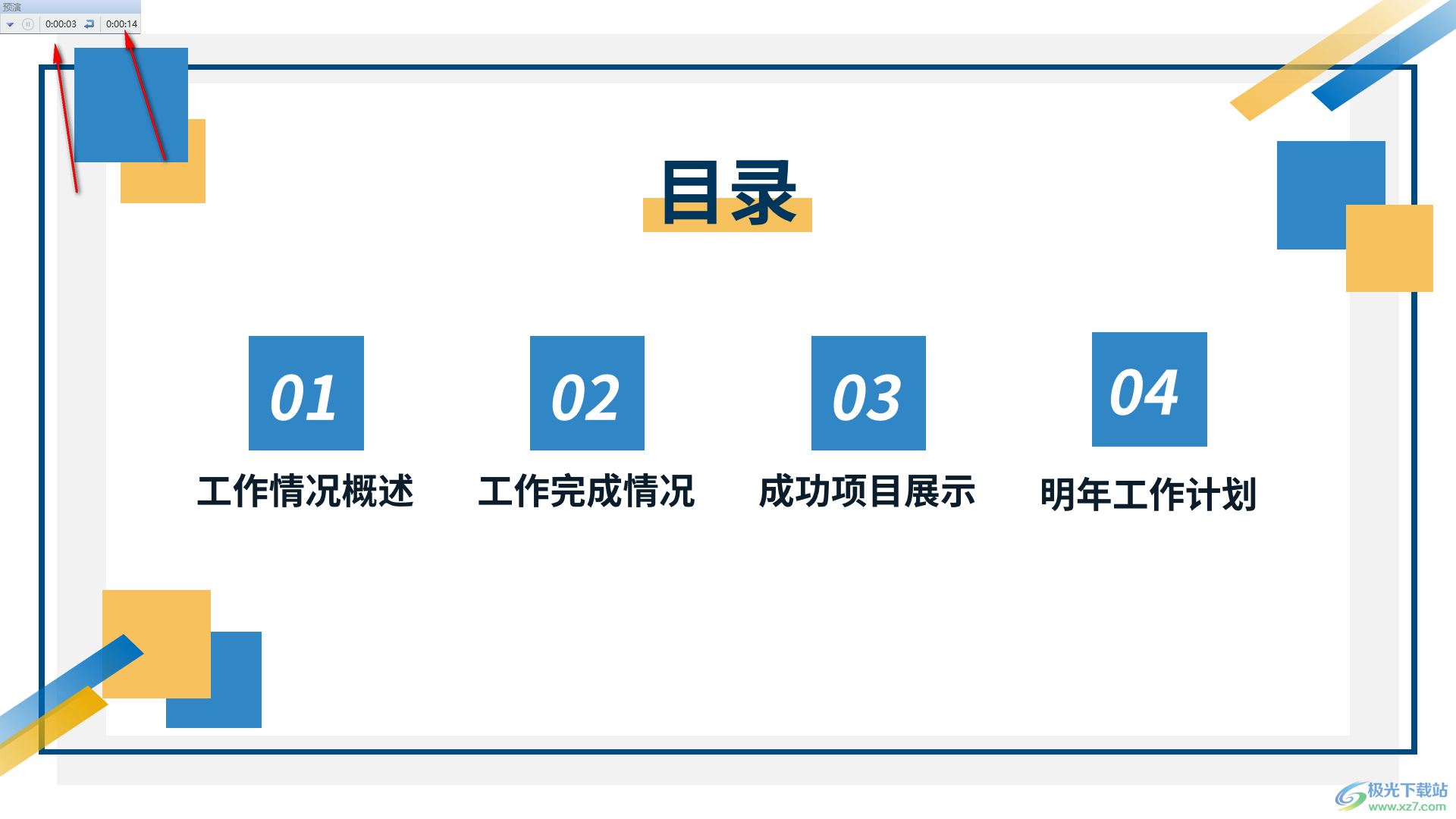 WPS演示文稿电脑版使用排练计时放映的方法教程