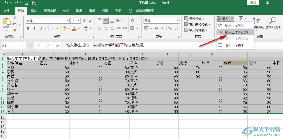 Excel一次性插入多行的方法