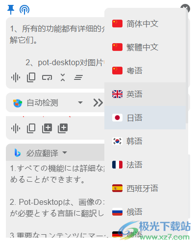 pot-desktop(跨平台翻译工具)