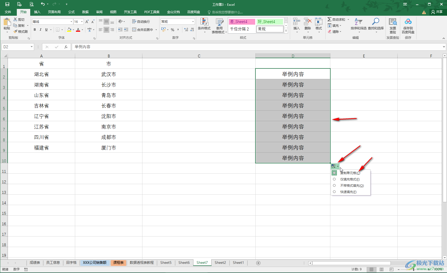 Excel表格中快速填充的方法教程