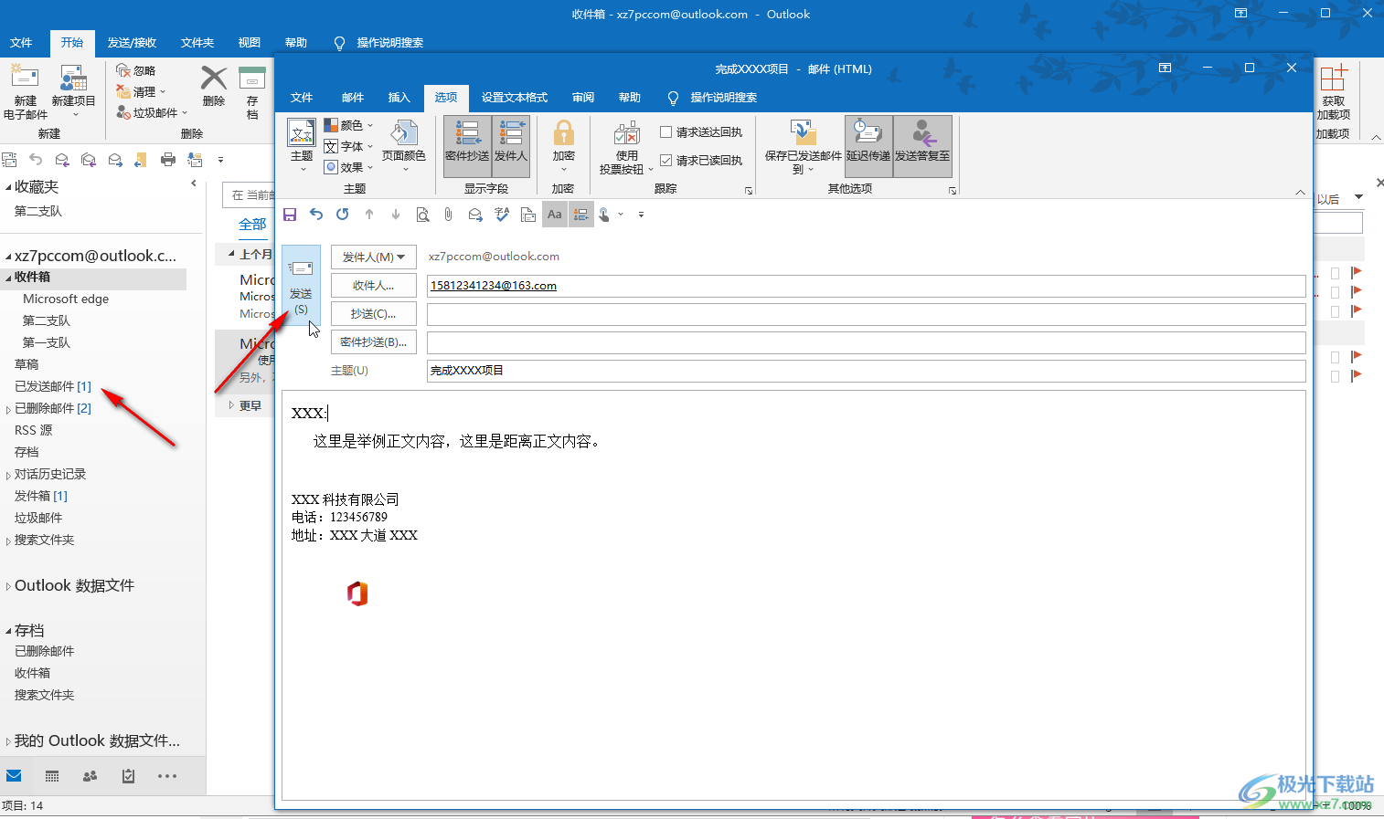 Outlook邮箱电脑版中请求已读回执的方法教程