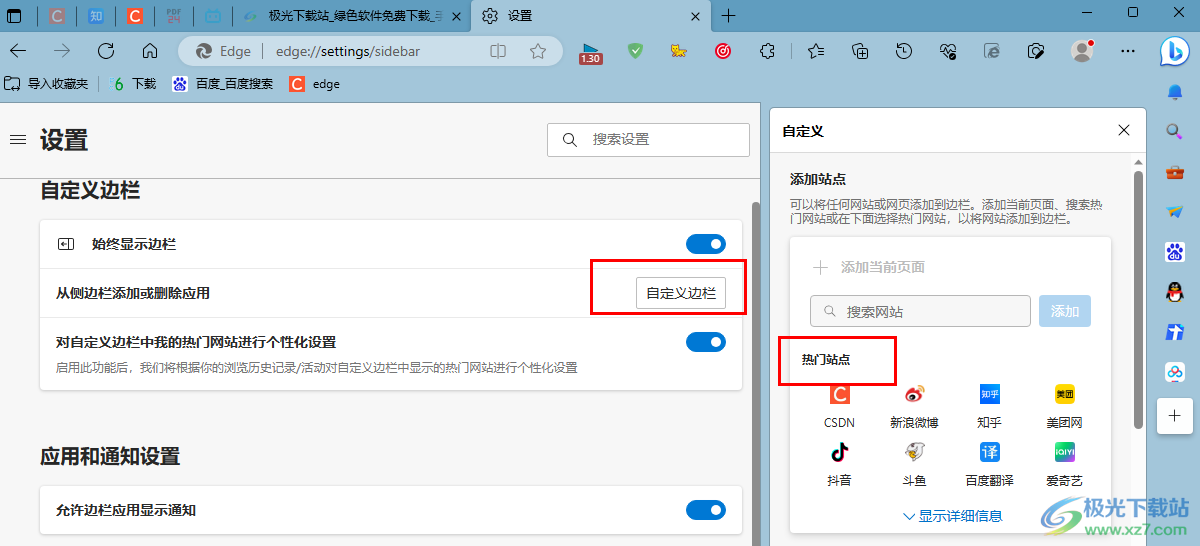 Edge浏览器在边栏添加站点的方法