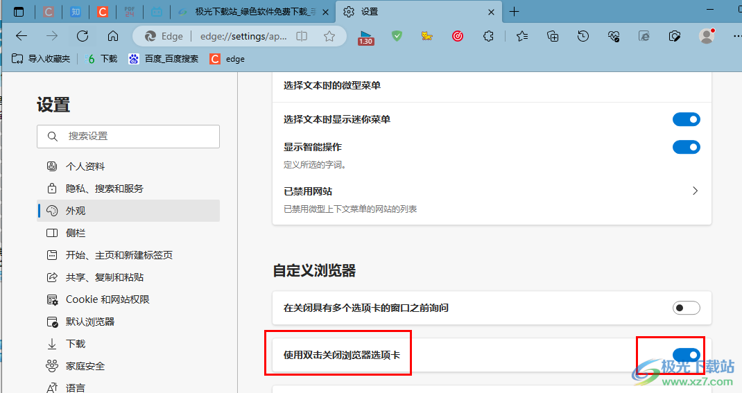 Edge浏览器开启双击关闭选项卡功能的方法