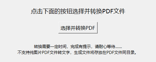 PDF to DOCX转换器(1)