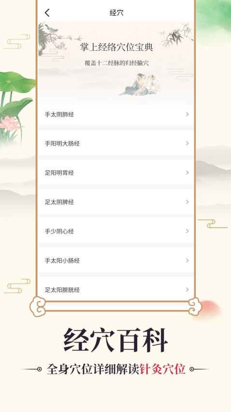 中医宝典古籍APP(2)