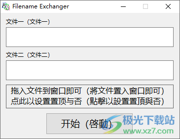Filename Exchanger(文件名称交换器)