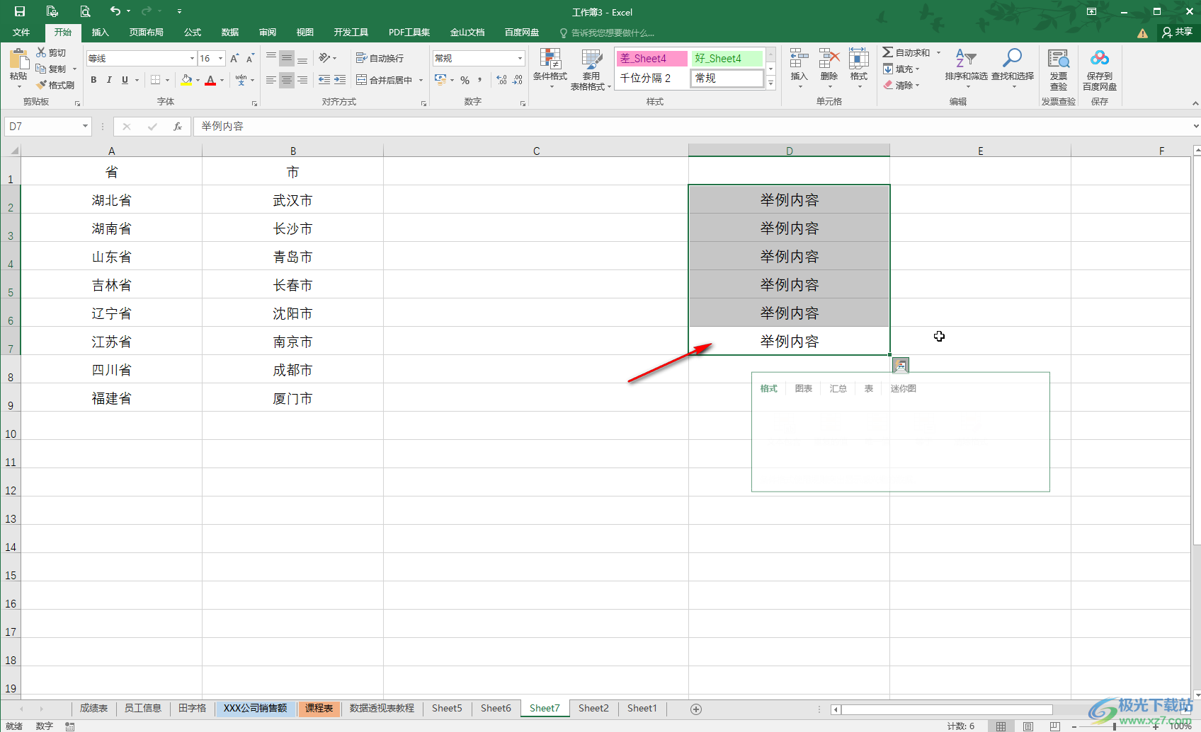 Excel表格中快速填充的方法教程