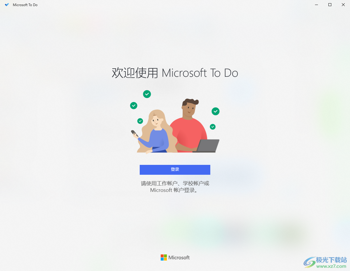 Microsoft To-Do离线版