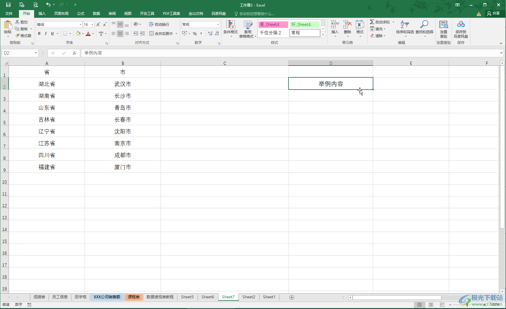 Excel表格中快速填充的方法教程