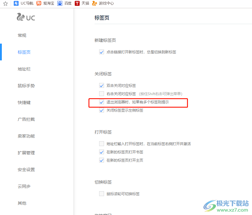 uc浏览器退出时弹出多个标签提示窗口的教程