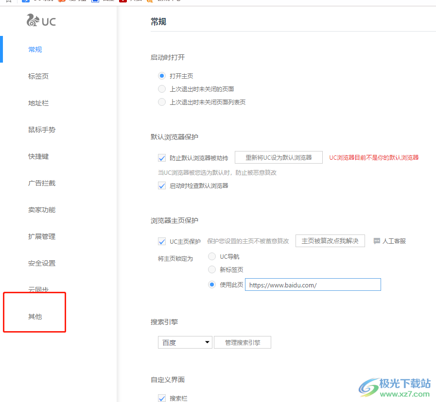 ​uc浏览器开启极速模式的教程
