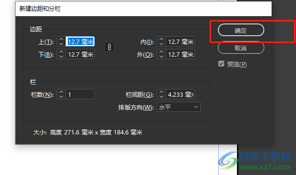 InDesign取消文本框线条的教程