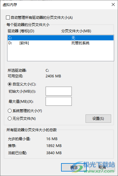 win10电脑设置虚拟内存的方法