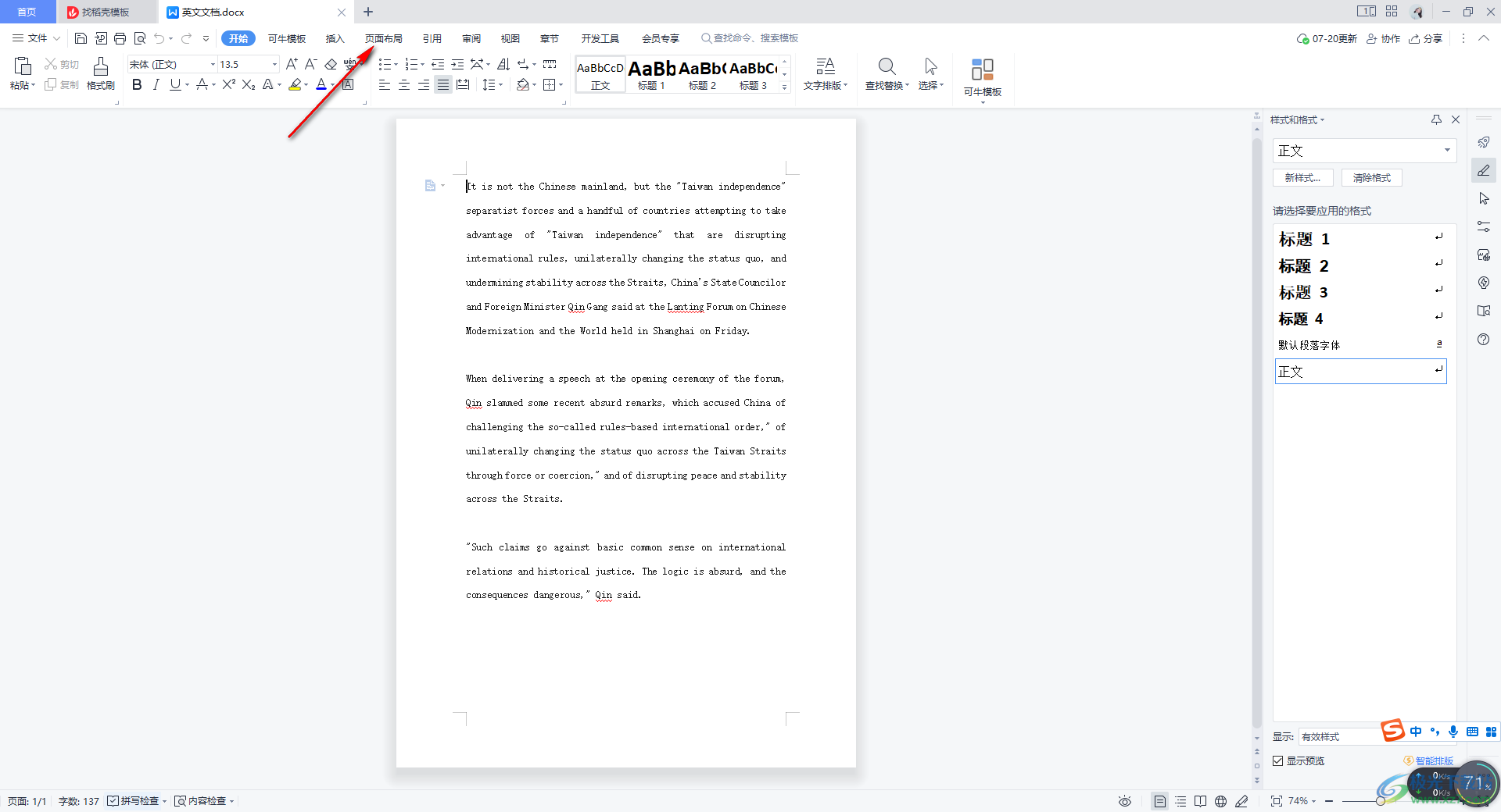 WPS文档设置边框稿纸样式的方法