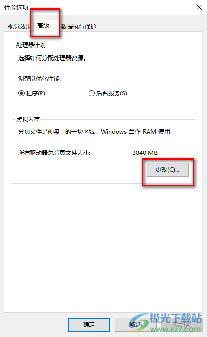 win10电脑设置虚拟内存的方法