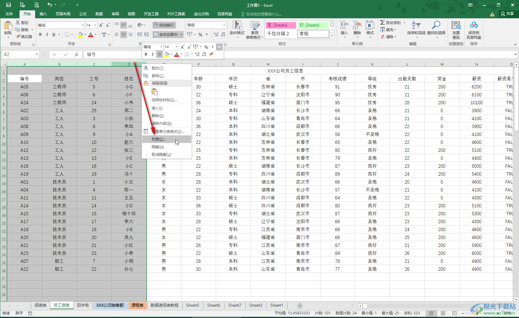 Excel表格中设置行高和列宽的方法教程