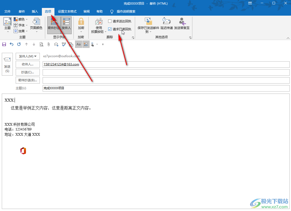Outlook邮箱电脑版中请求已读回执的方法教程