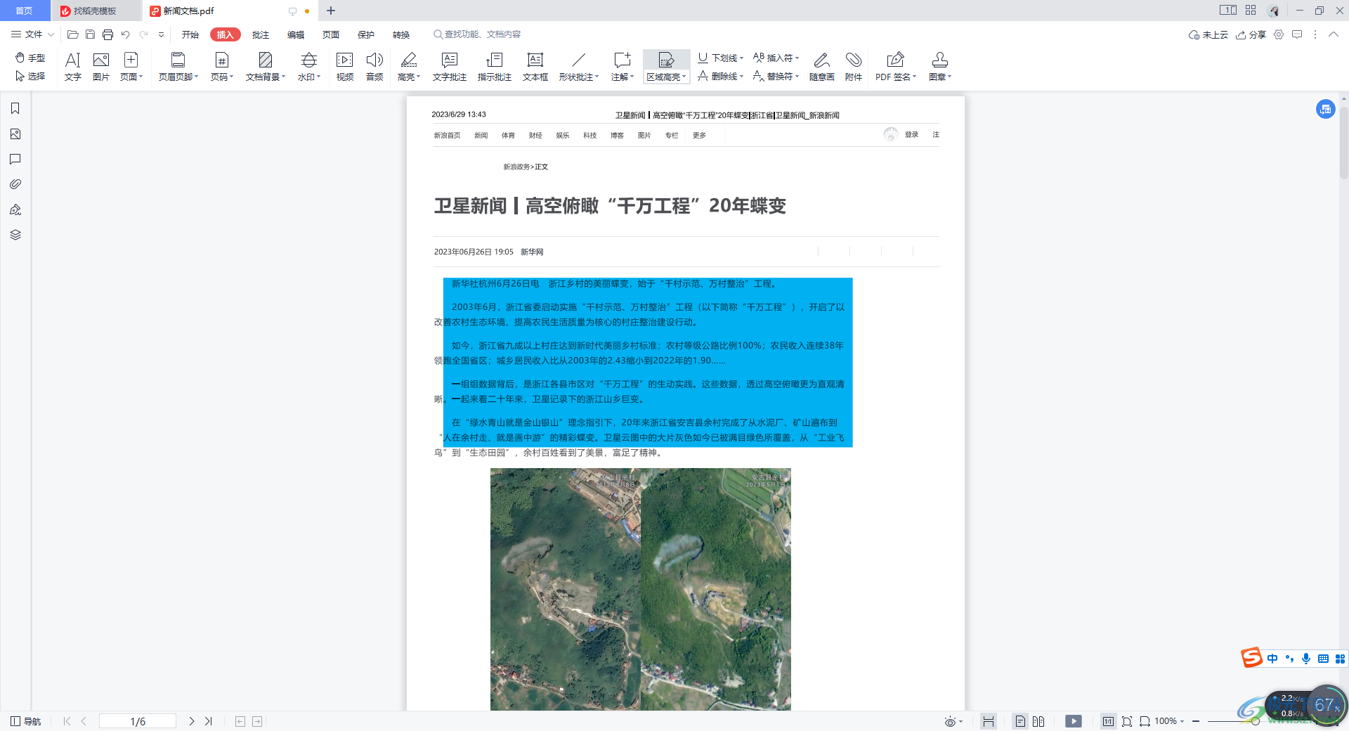 WPS PDF中给文字设置高亮的方法