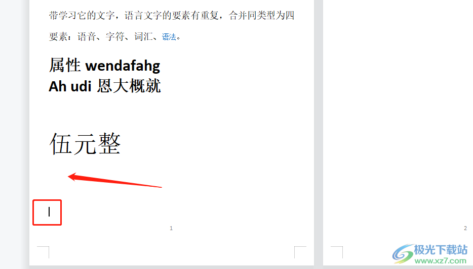 wps文档底部空白很多但无法输入内容的解决教程