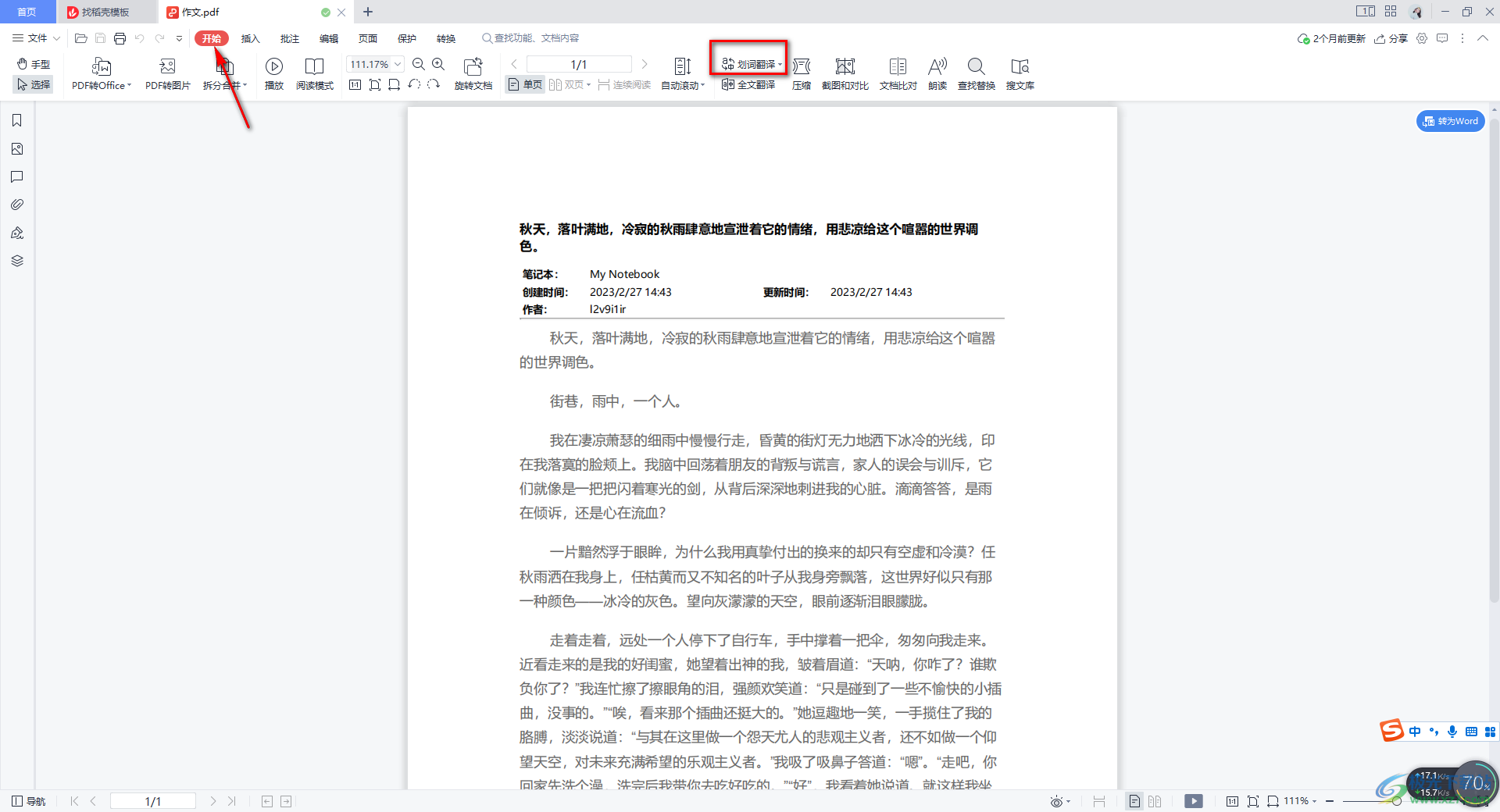WPS PDF中使用划词翻译功能的方法