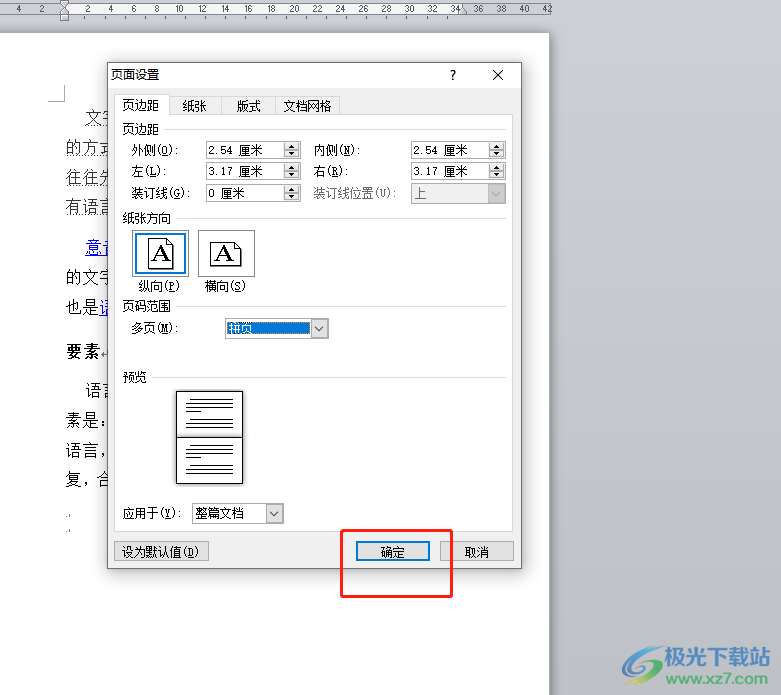 ​word文档设置上下内容一样一半的教程