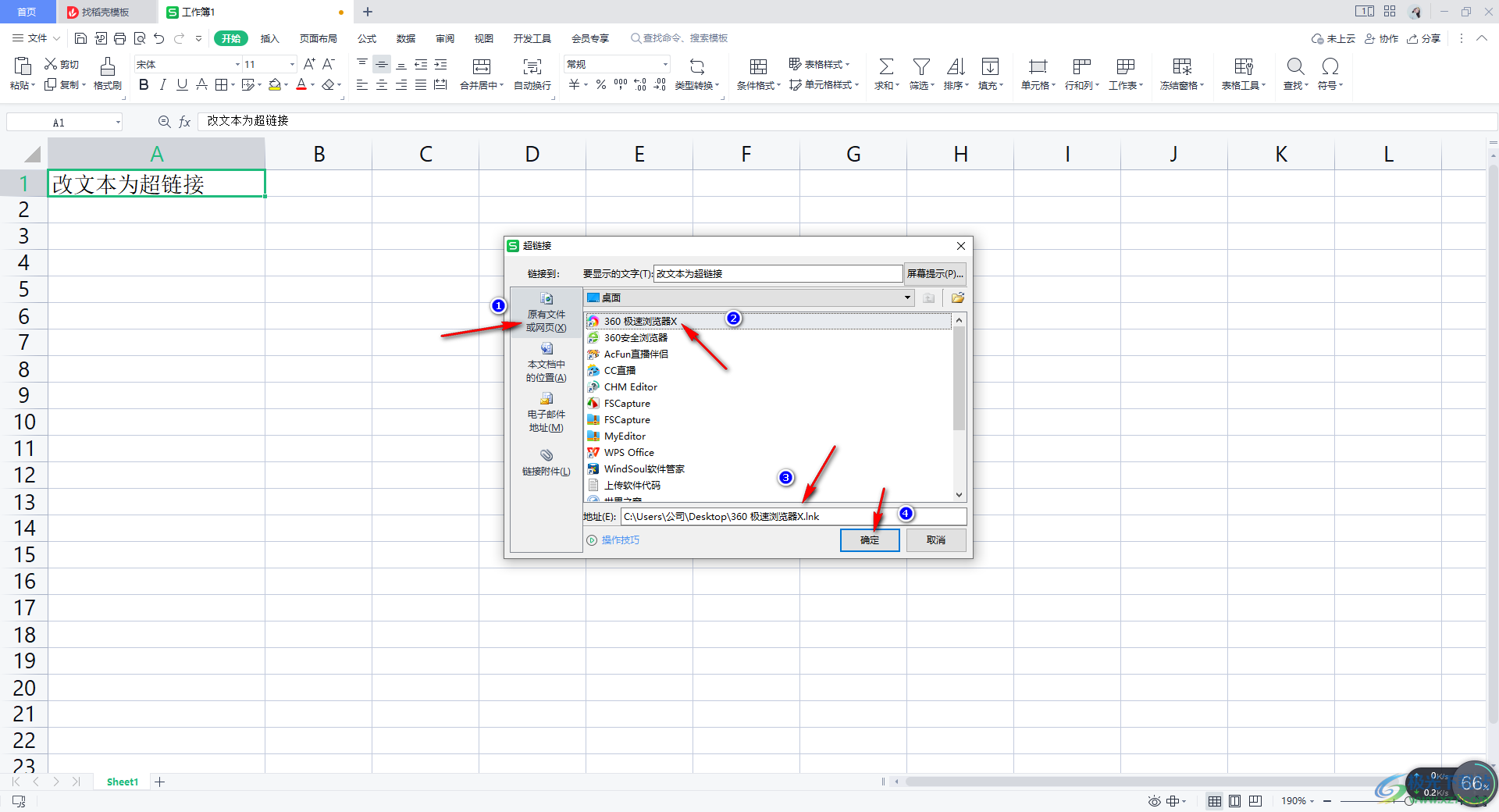 Excel表格怎么给文字或图片插入超链接？-WPS Excel表格给文字或图片插入超链接的方法 - 极光下载站