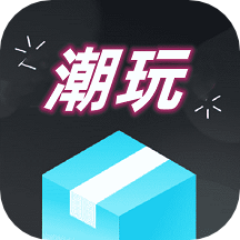 盲盒潮玩app