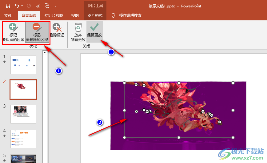 PPT将图片背景变成透明的方法