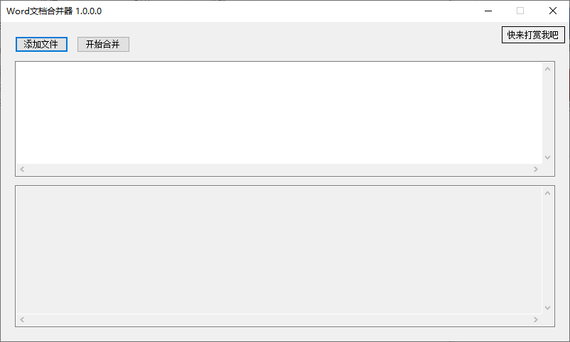 word文檔合并器(1)