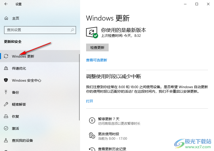 Win10系统查看更新历史记录的方法