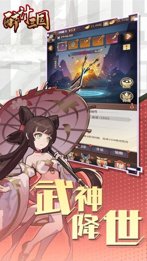 醉计三国v1.0.0(3)