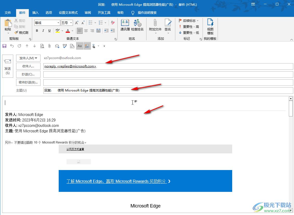 Outlook邮箱中答复邮件的方法教程