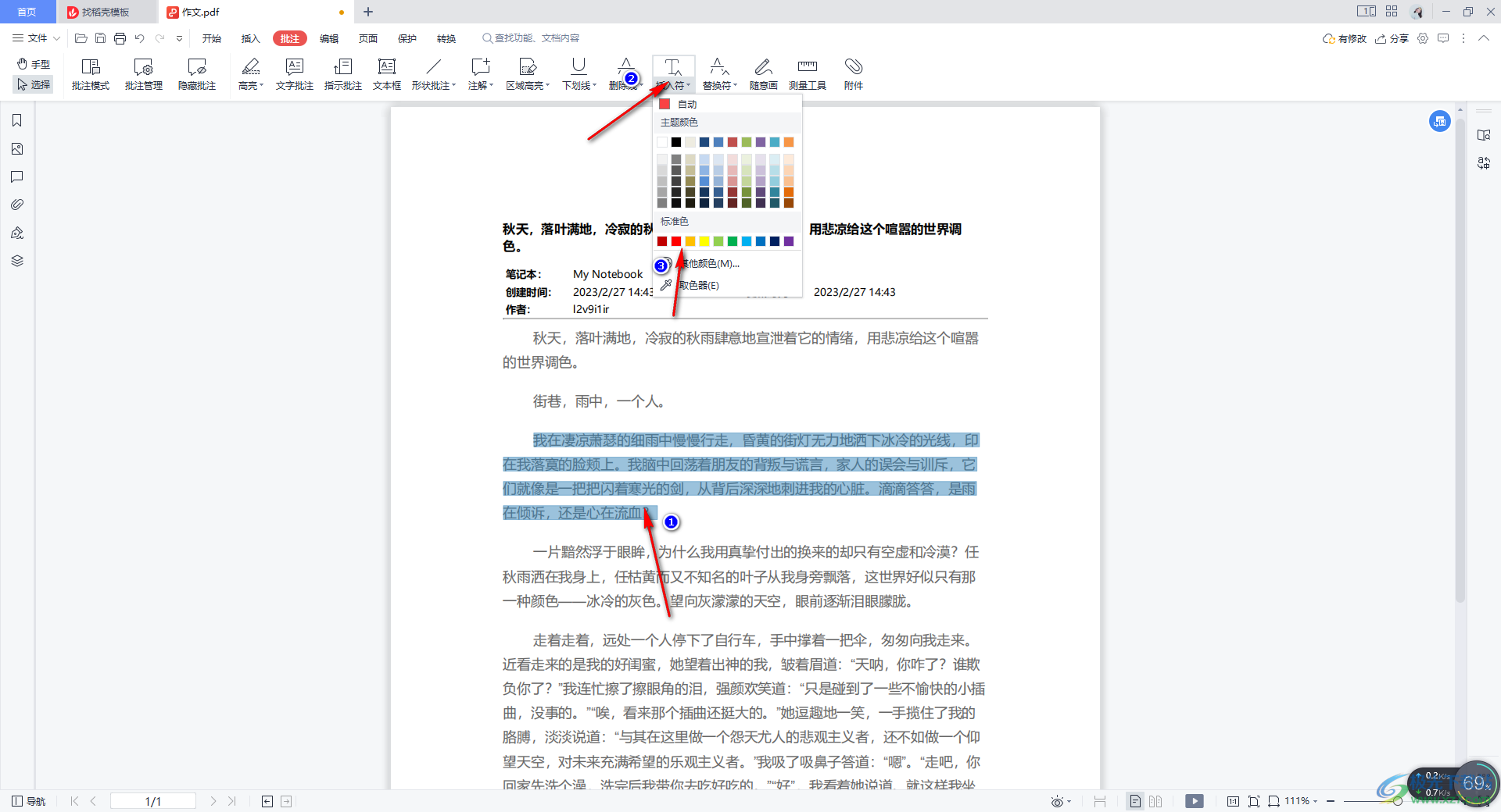 WPS PDF中添加插入符注释的方法