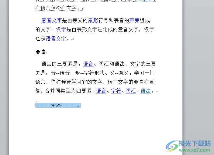 ​word文档分页了调回一页的教程