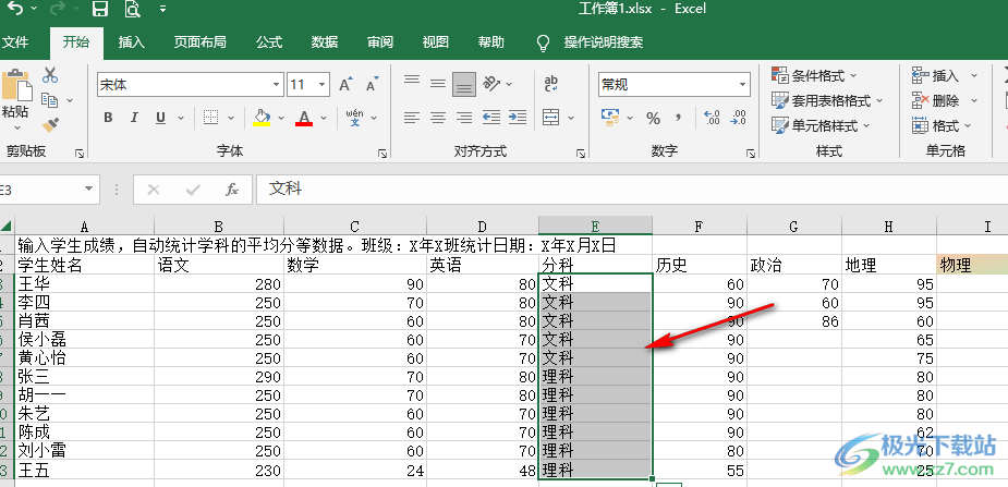Excel在文字前添加统一数字的方法