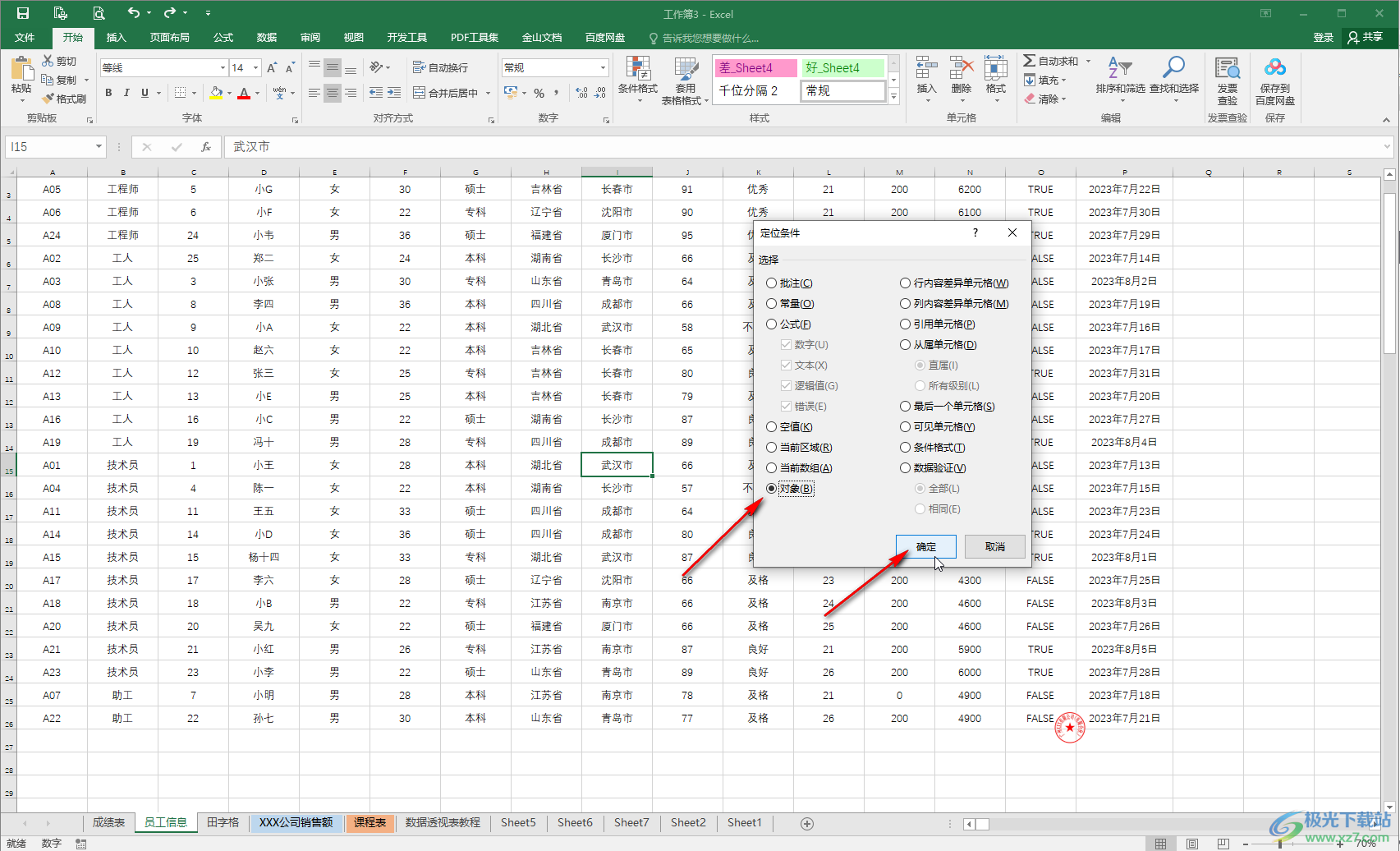 Excel里的图片怎么删也删不掉怎么办-Excel表格中删除图片的方法教程 - 极光下载站