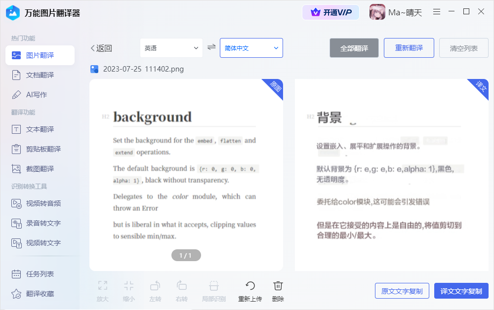 万能图片翻译器(1)