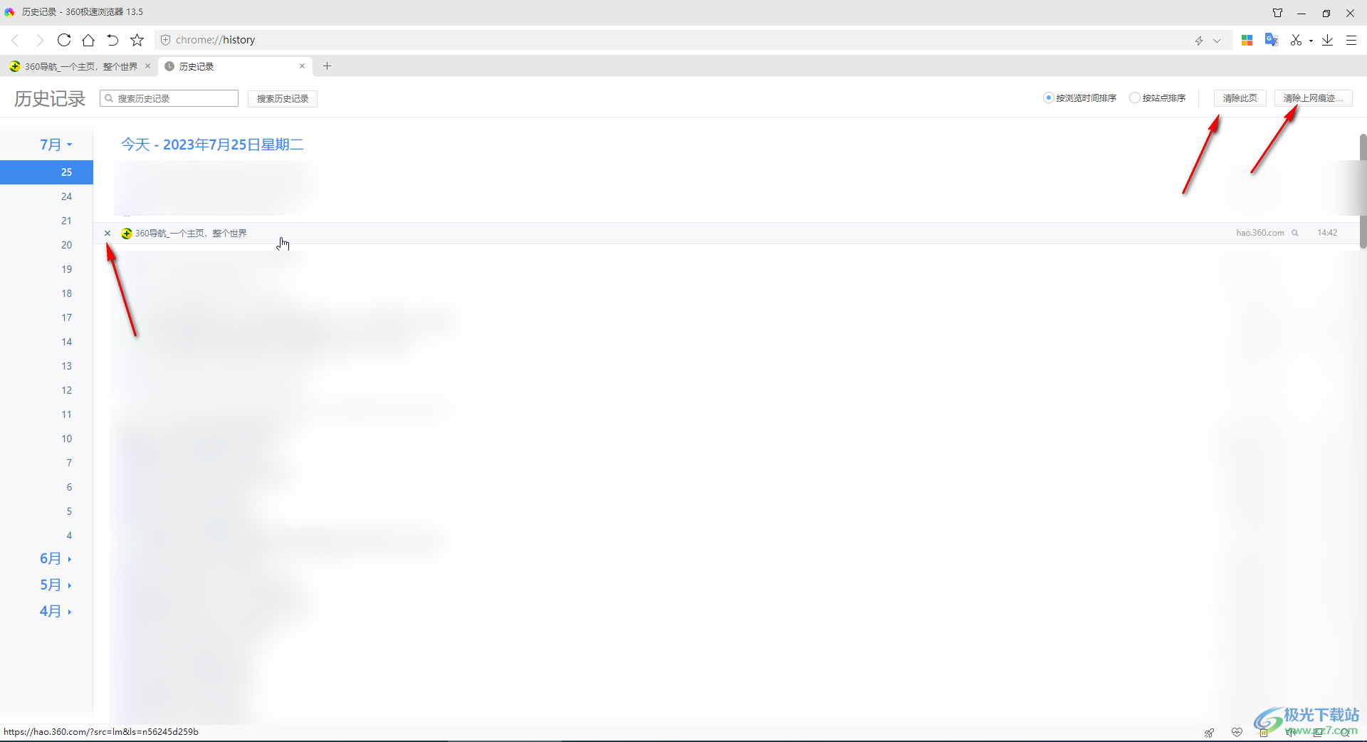360极速浏览器电脑版中删除搜索历史的方法教程