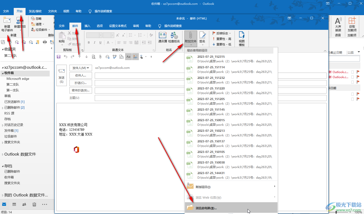 Outlook邮箱在邮件中插入附件的方法教程