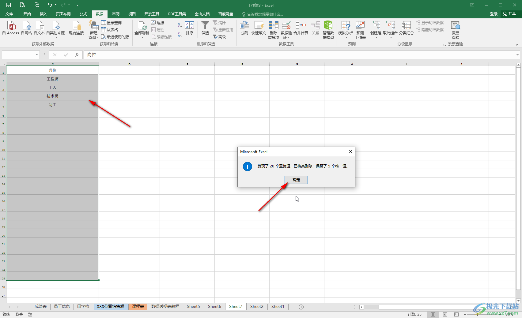 Excel表格中合并同类项的方法教程