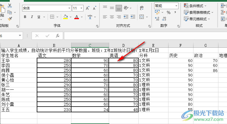Excel边框线调整粗细的方法