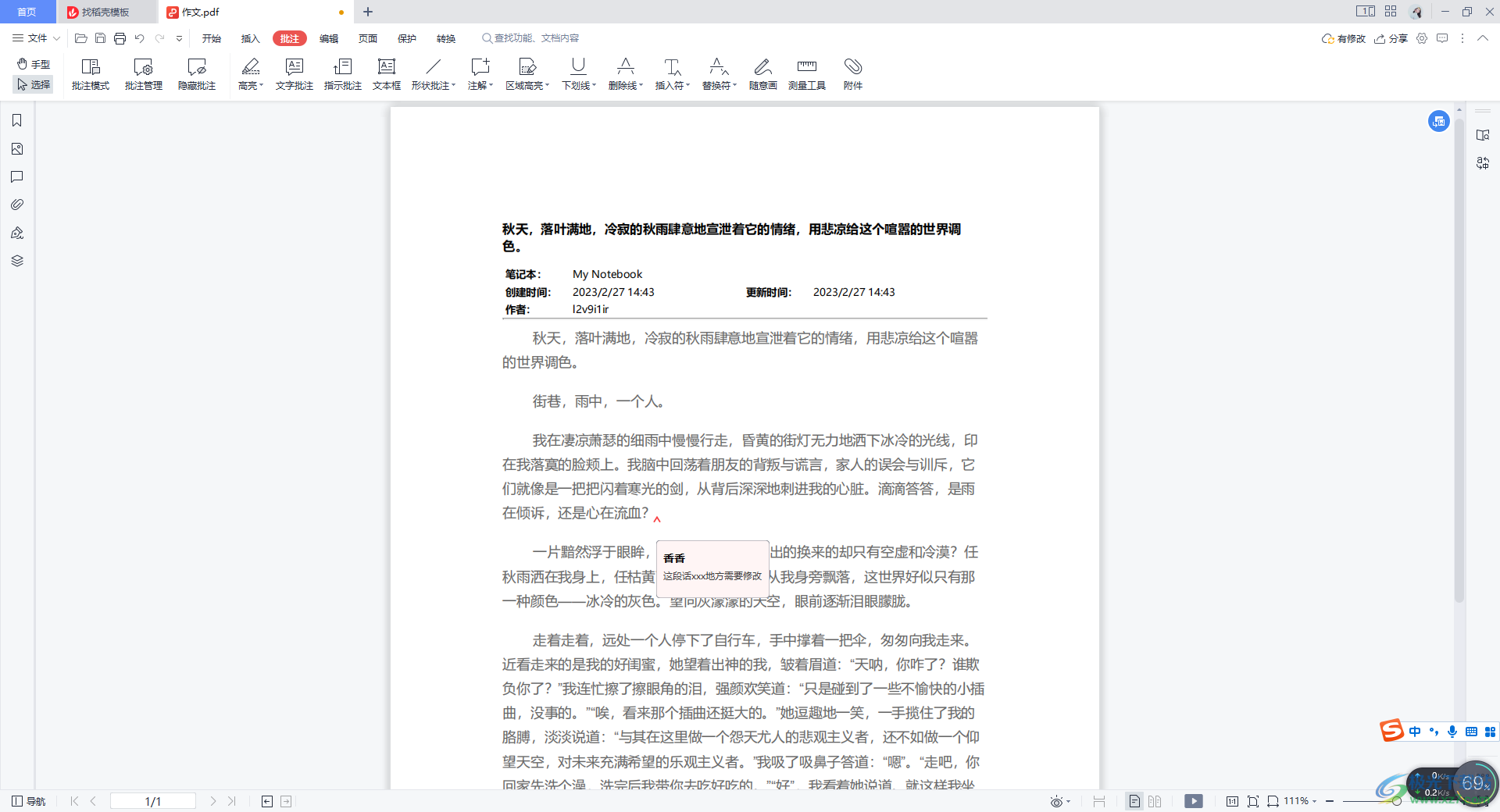 WPS PDF中添加插入符注释的方法