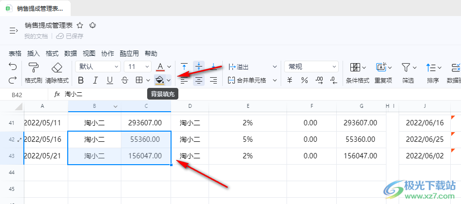 钉钉表格设置数据高亮显示的方法