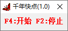 千年快点(1)