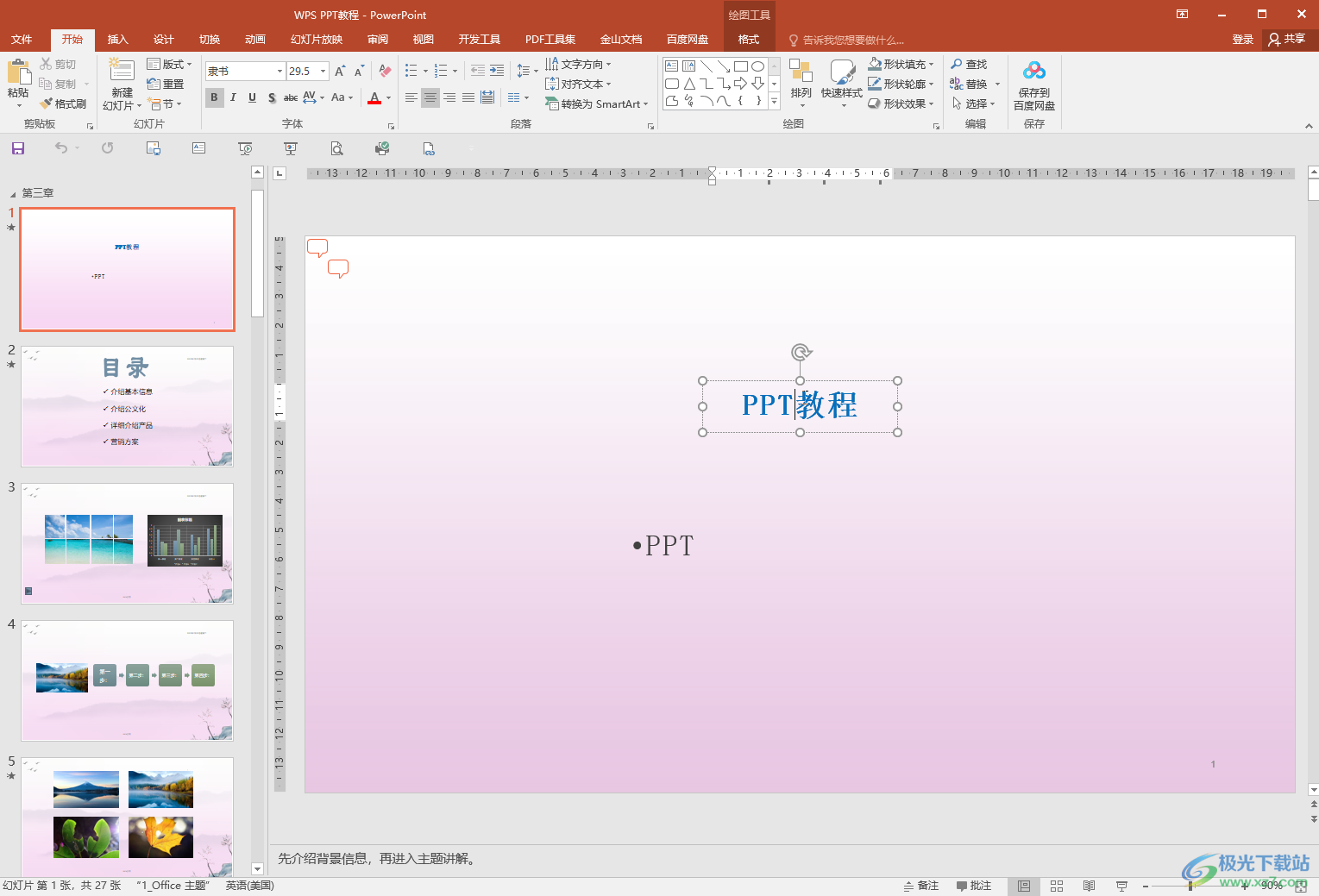 PowerPoint演示文稿中将多页打印在一张纸的方法教程
