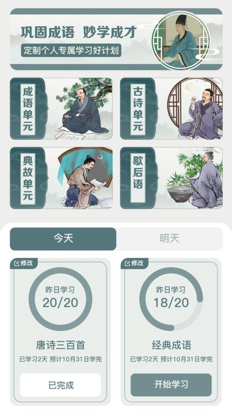 妙学成语APP(3)