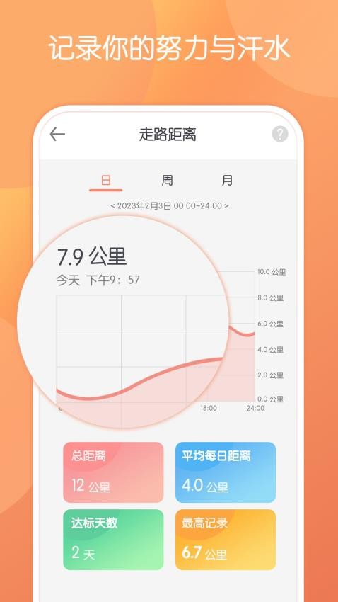步行走路app(2)
