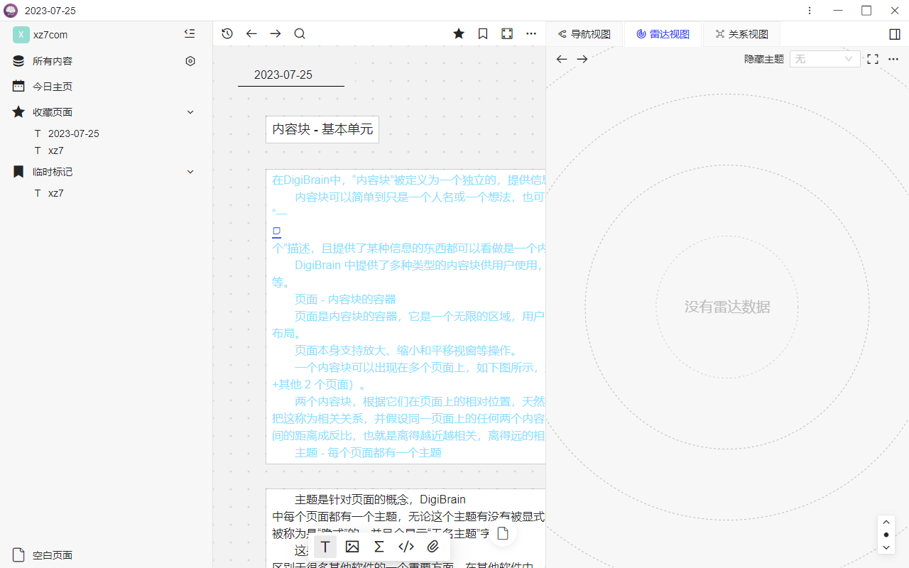 DigiBrain(个人知识管理软件)(1)