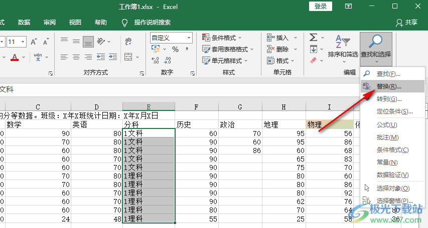 Excel删除单元格内指定的文字的方法