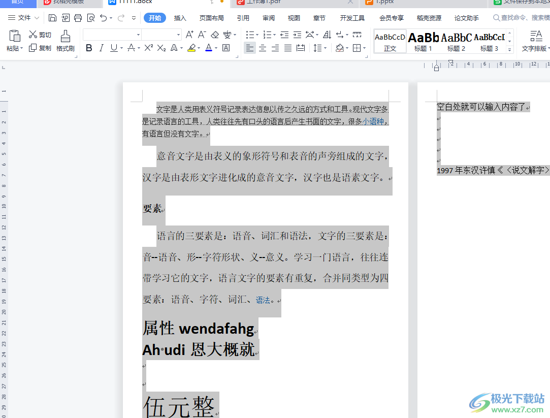 wps打印文档将两页缩成一页的教程